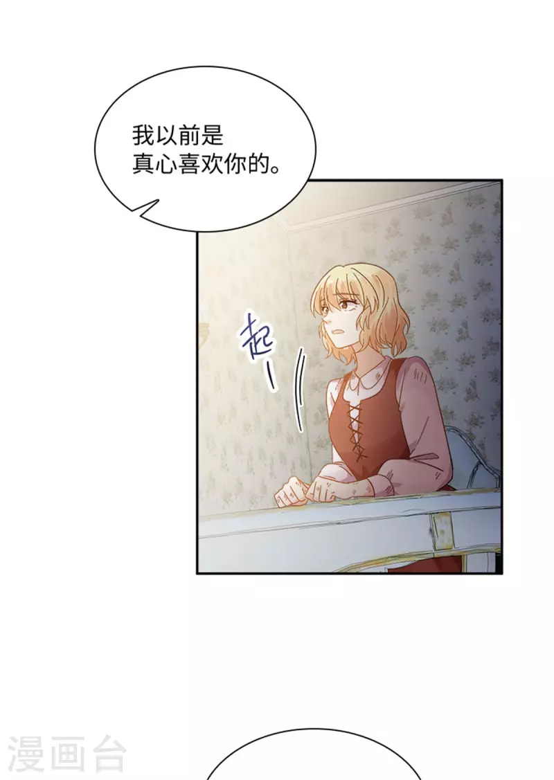 恶女会改变韩漫全集-第二季第80话 赎罪无删减无遮挡章节图片 
