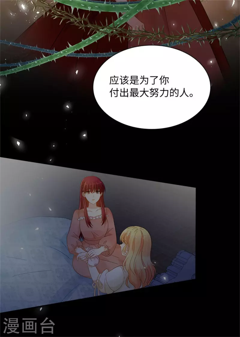 恶女会改变韩漫全集-第二季第80话 赎罪无删减无遮挡章节图片 