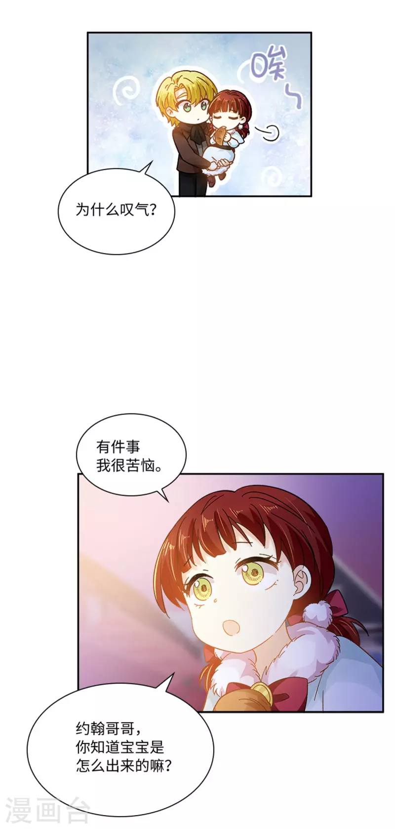 恶女会改变韩漫全集-第二季最终话 今天天气真好无删减无遮挡章节图片 