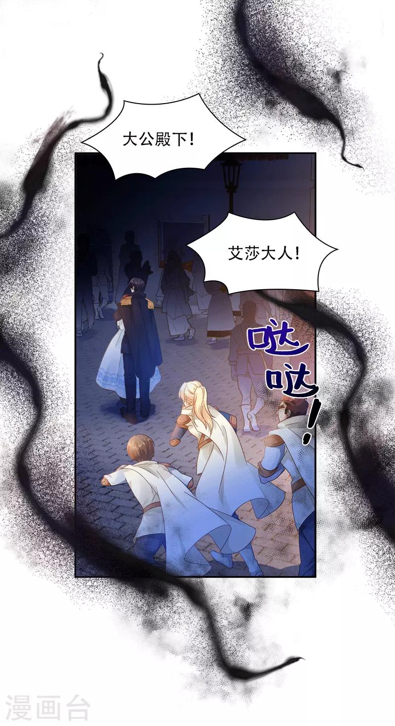 恶女会改变韩漫全集-第62话 艾莎体内的亚伦迪魔法无删减无遮挡章节图片 