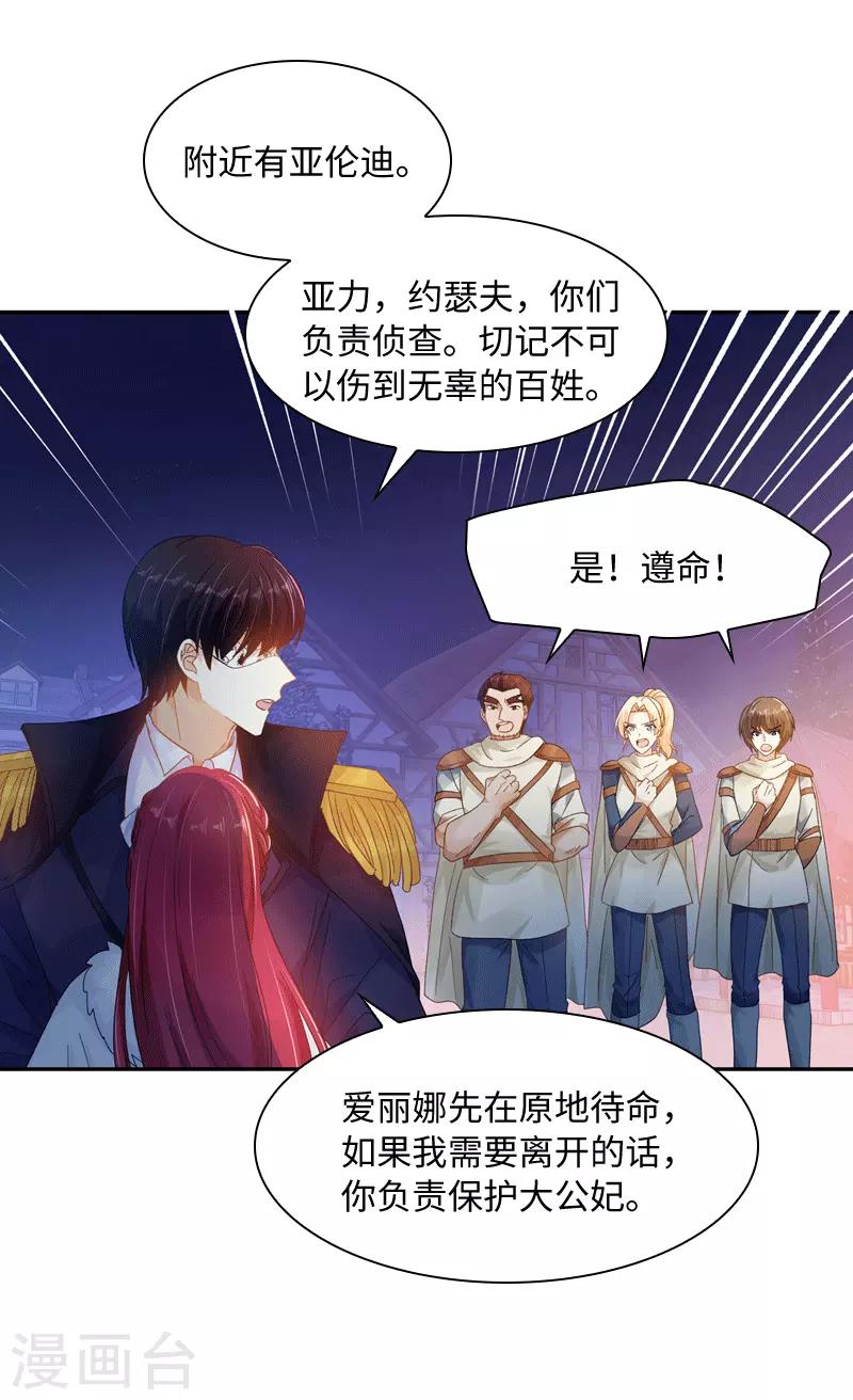 恶女会改变韩漫全集-第62话 艾莎体内的亚伦迪魔法无删减无遮挡章节图片 