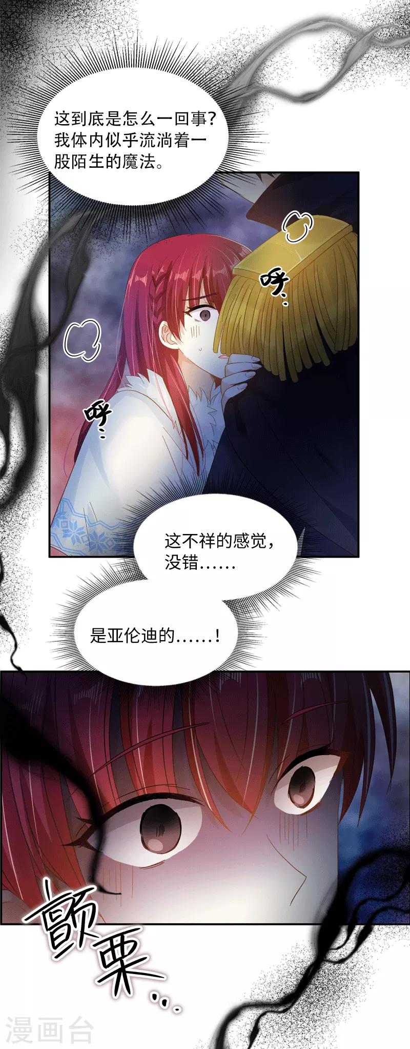 恶女会改变韩漫全集-第62话 艾莎体内的亚伦迪魔法无删减无遮挡章节图片 