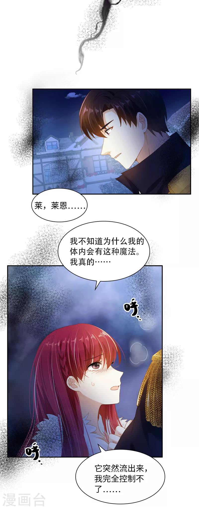 恶女会改变韩漫全集-第62话 艾莎体内的亚伦迪魔法无删减无遮挡章节图片 