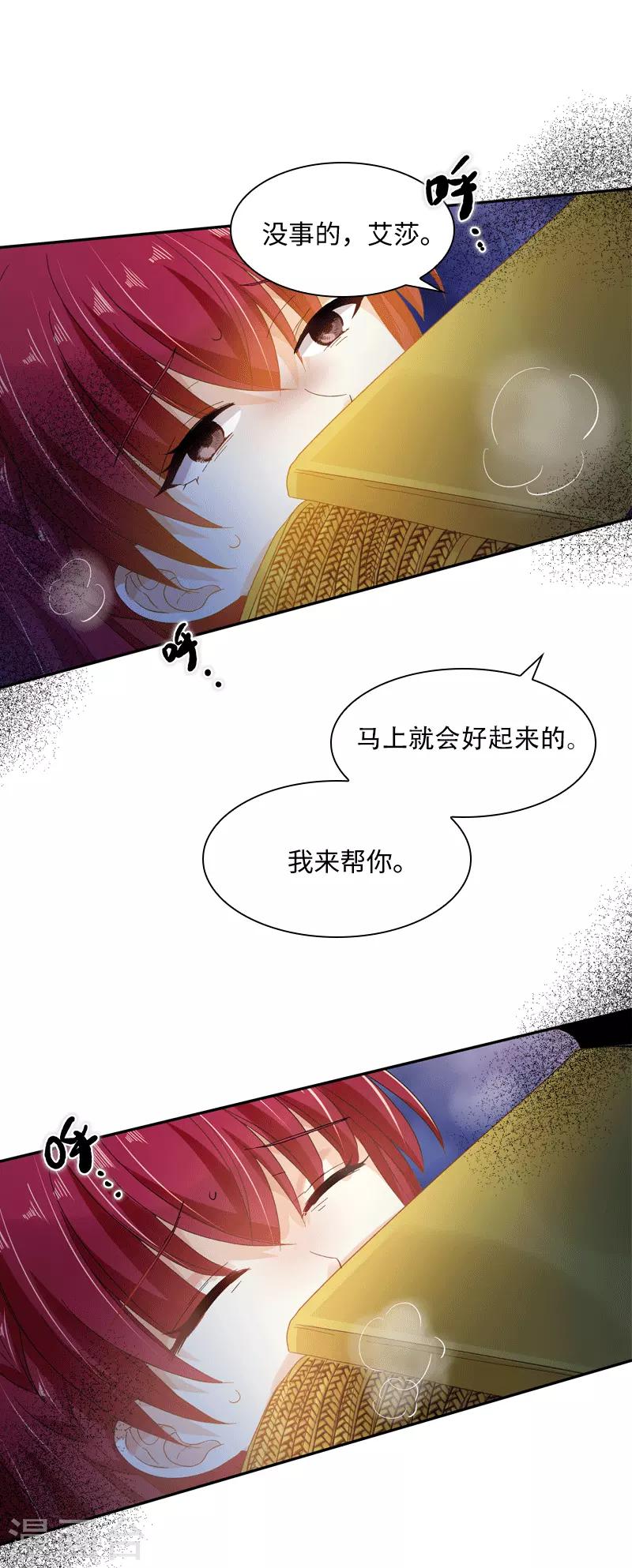 恶女会改变韩漫全集-第62话 艾莎体内的亚伦迪魔法无删减无遮挡章节图片 