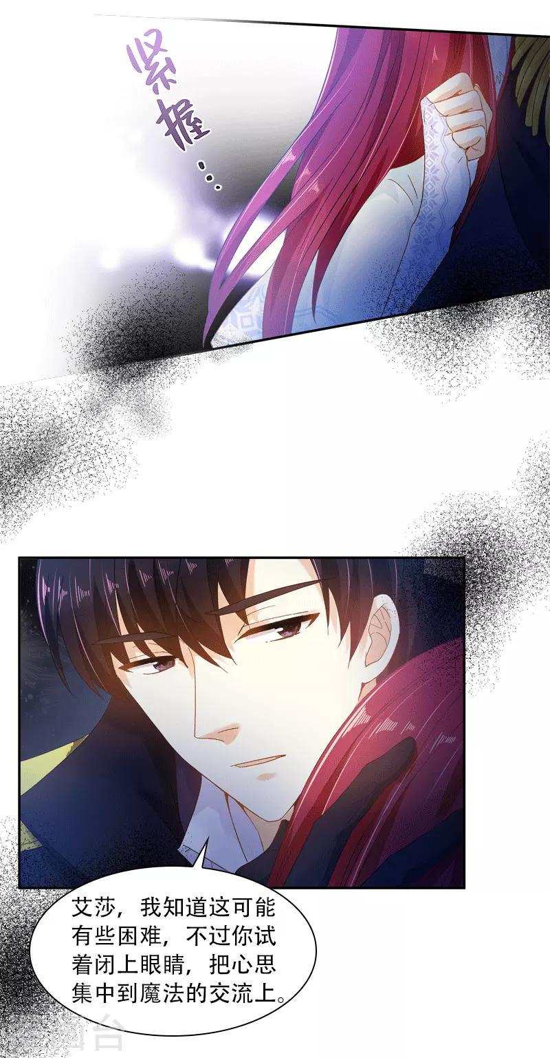 恶女会改变韩漫全集-第62话 艾莎体内的亚伦迪魔法无删减无遮挡章节图片 