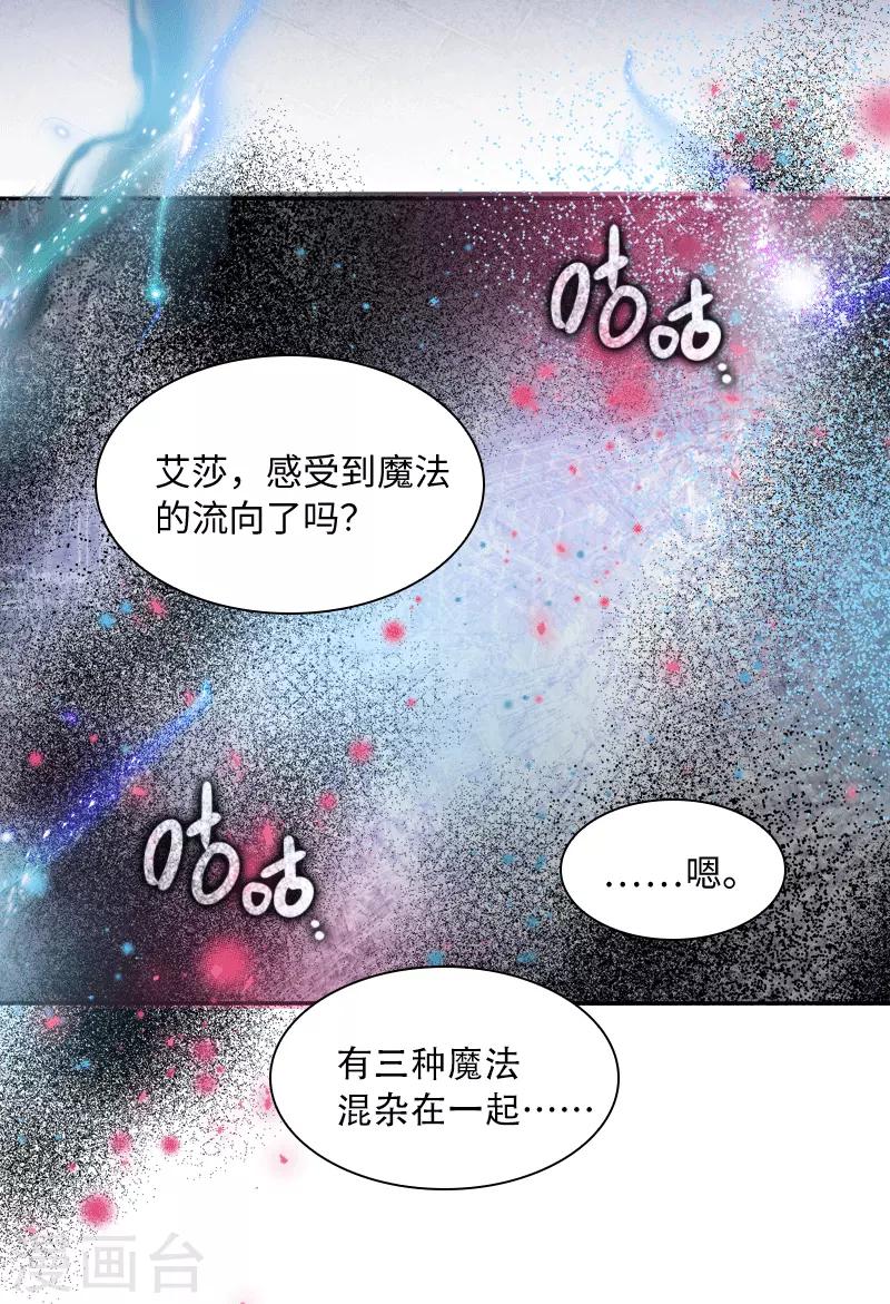 恶女会改变韩漫全集-第62话 艾莎体内的亚伦迪魔法无删减无遮挡章节图片 