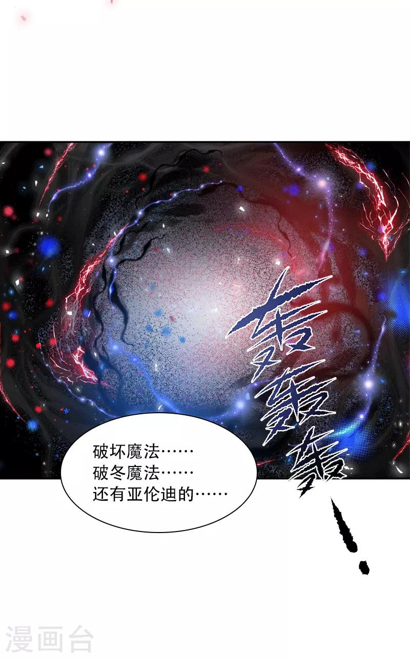 恶女会改变韩漫全集-第62话 艾莎体内的亚伦迪魔法无删减无遮挡章节图片 