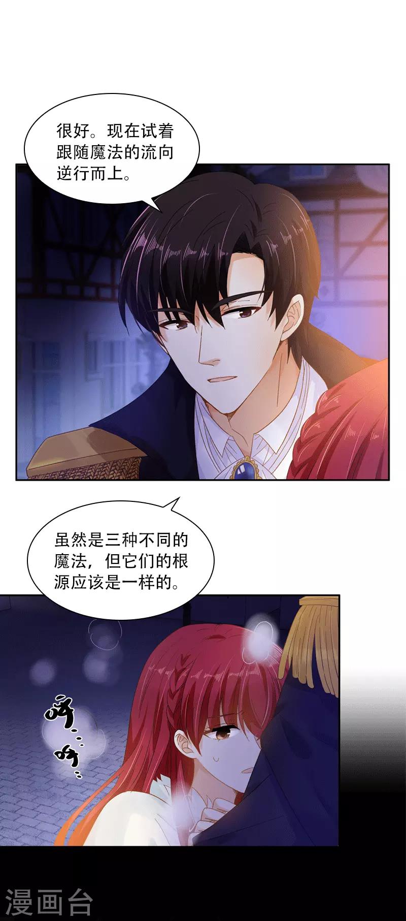 恶女会改变韩漫全集-第62话 艾莎体内的亚伦迪魔法无删减无遮挡章节图片 
