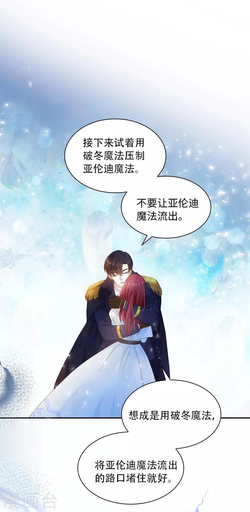 恶女会改变韩漫全集-第62话 艾莎体内的亚伦迪魔法无删减无遮挡章节图片 