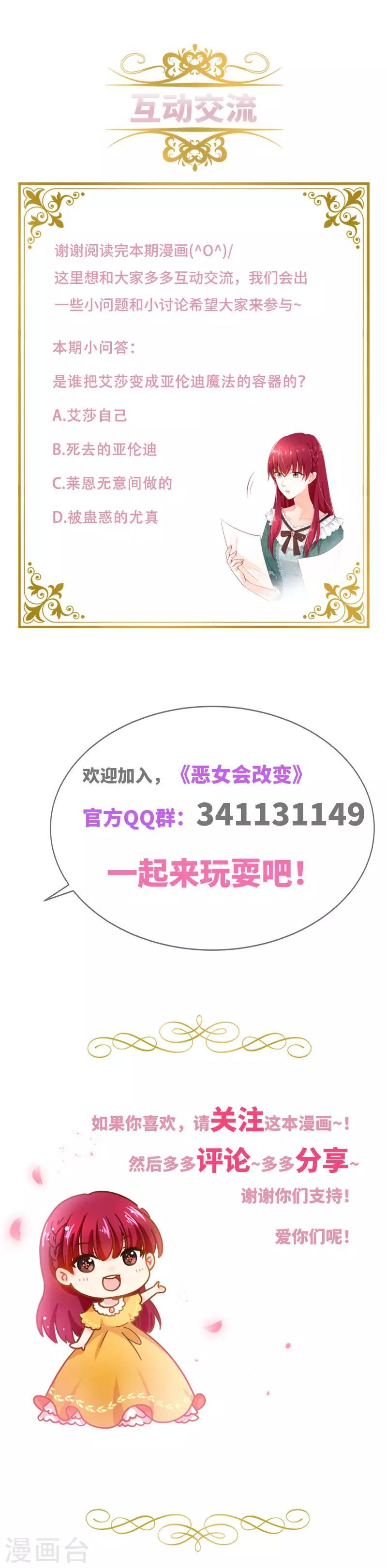 恶女会改变韩漫全集-第62话 艾莎体内的亚伦迪魔法无删减无遮挡章节图片 