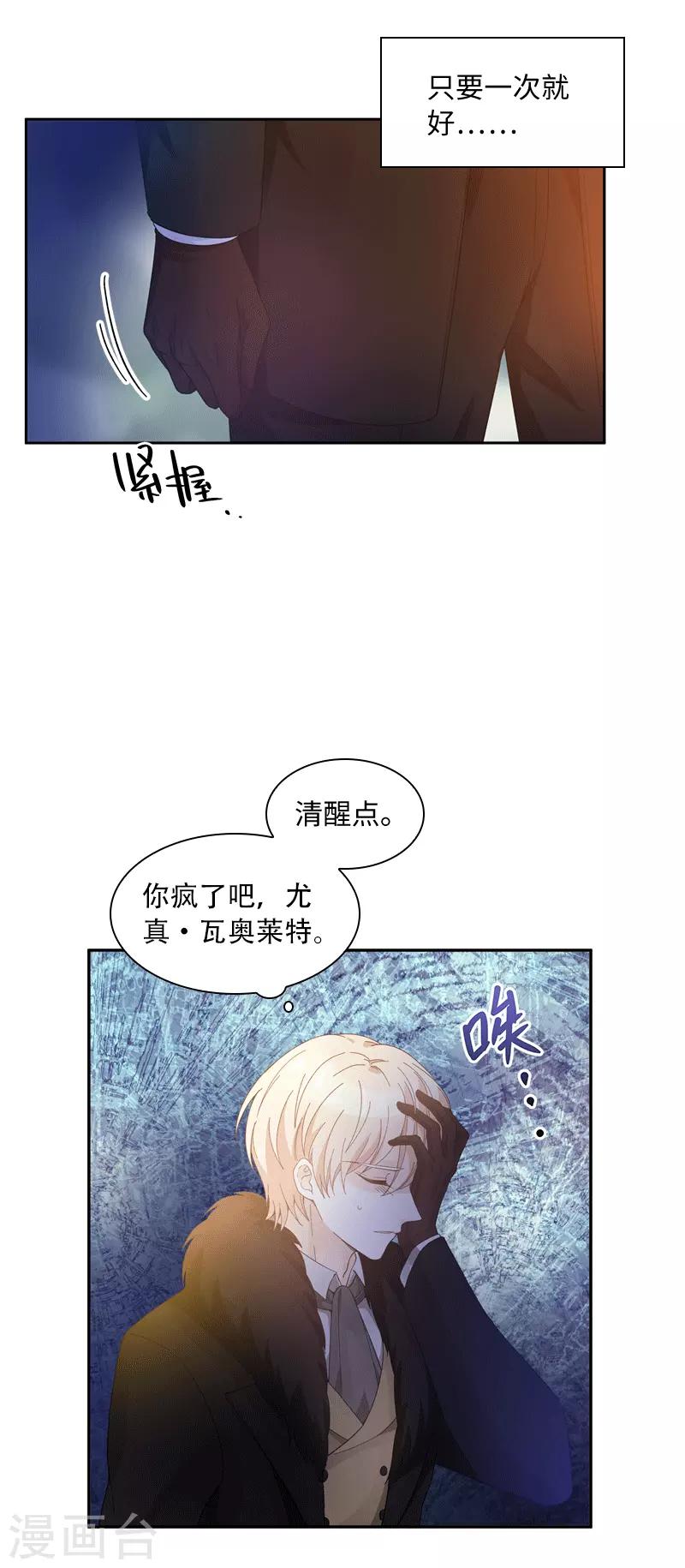 恶女会改变韩漫全集-第62话 艾莎体内的亚伦迪魔法无删减无遮挡章节图片 