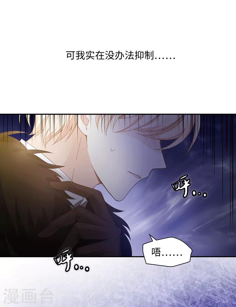 恶女会改变韩漫全集-第62话 艾莎体内的亚伦迪魔法无删减无遮挡章节图片 