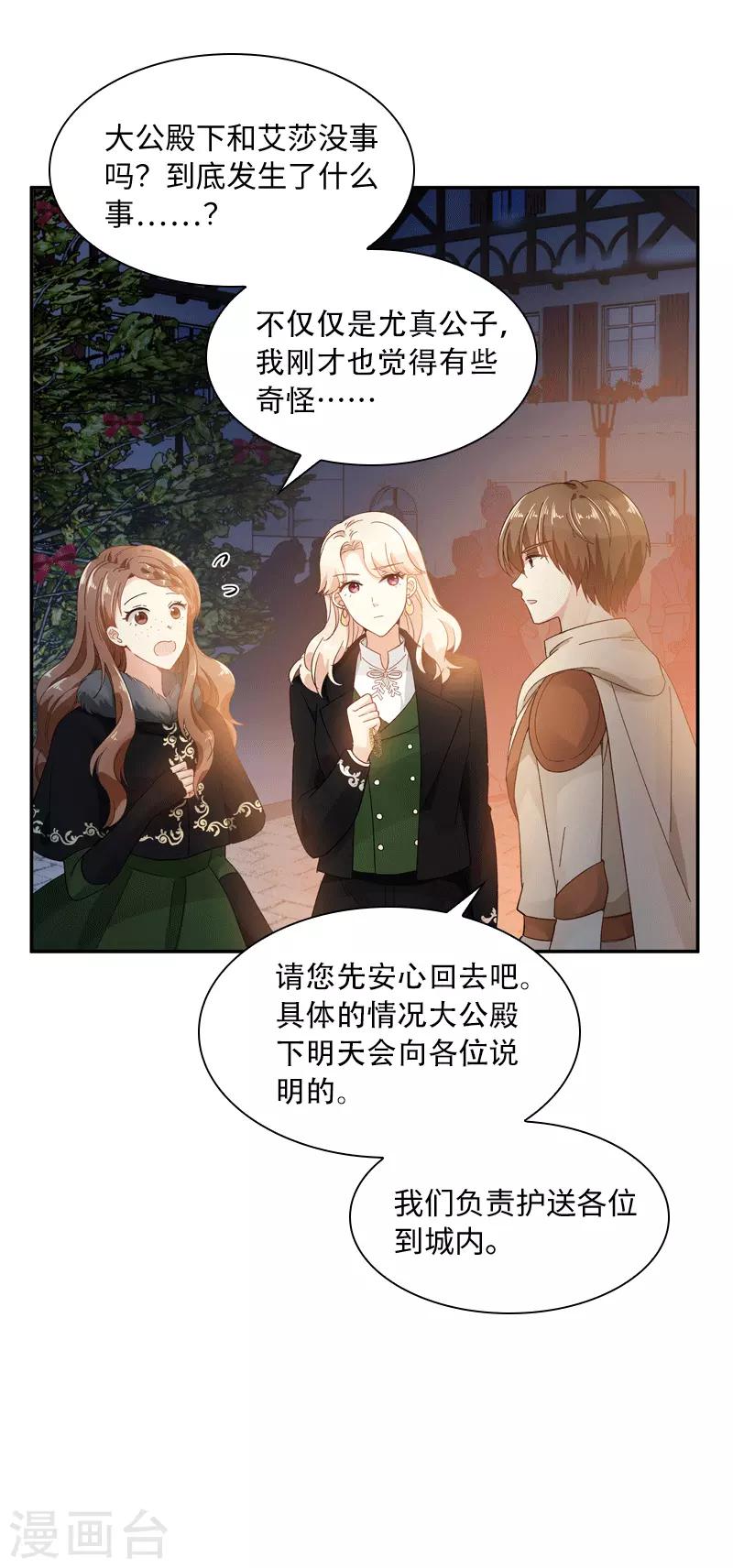 恶女会改变韩漫全集-第63话 他们的初吻无删减无遮挡章节图片 