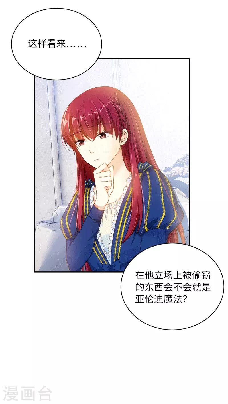 恶女会改变韩漫全集-第64话 做我的魔法老师吧无删减无遮挡章节图片 