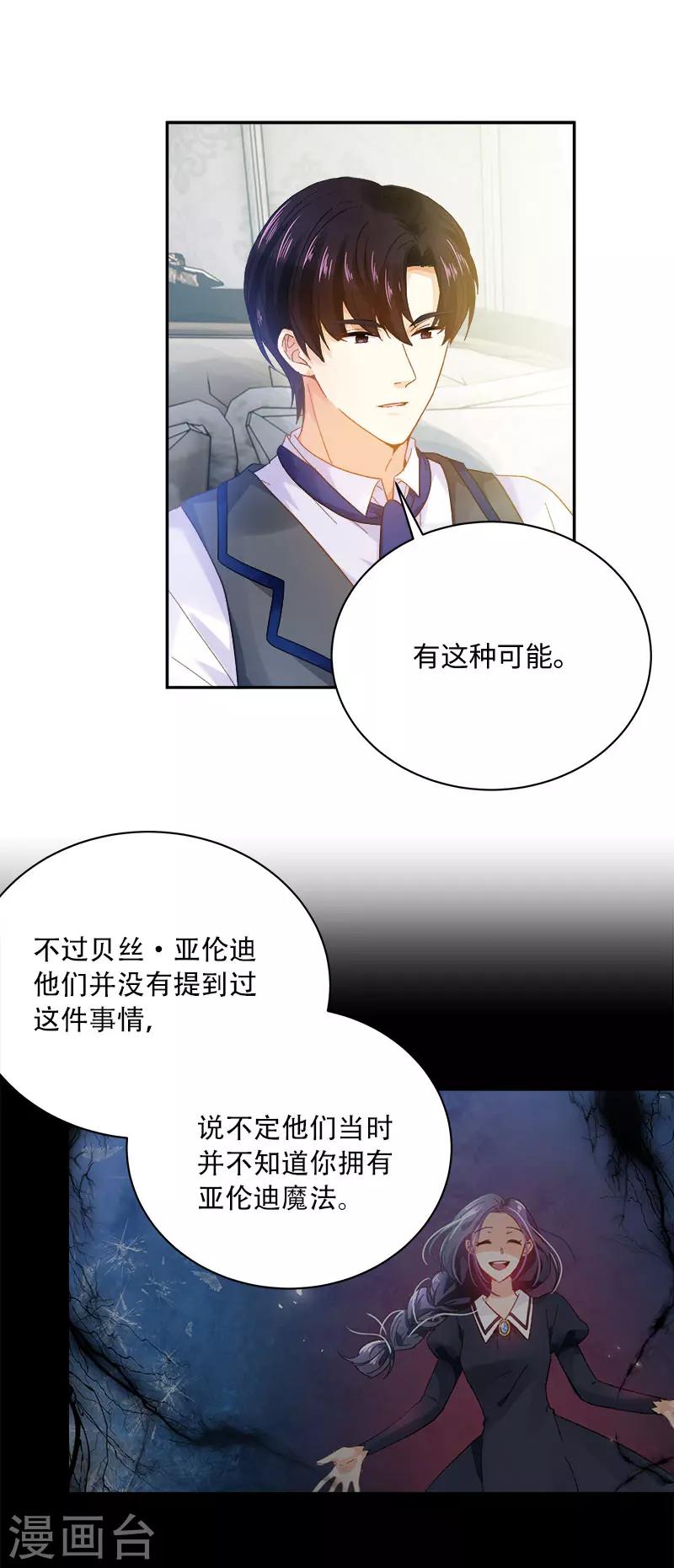 恶女会改变韩漫全集-第64话 做我的魔法老师吧无删减无遮挡章节图片 