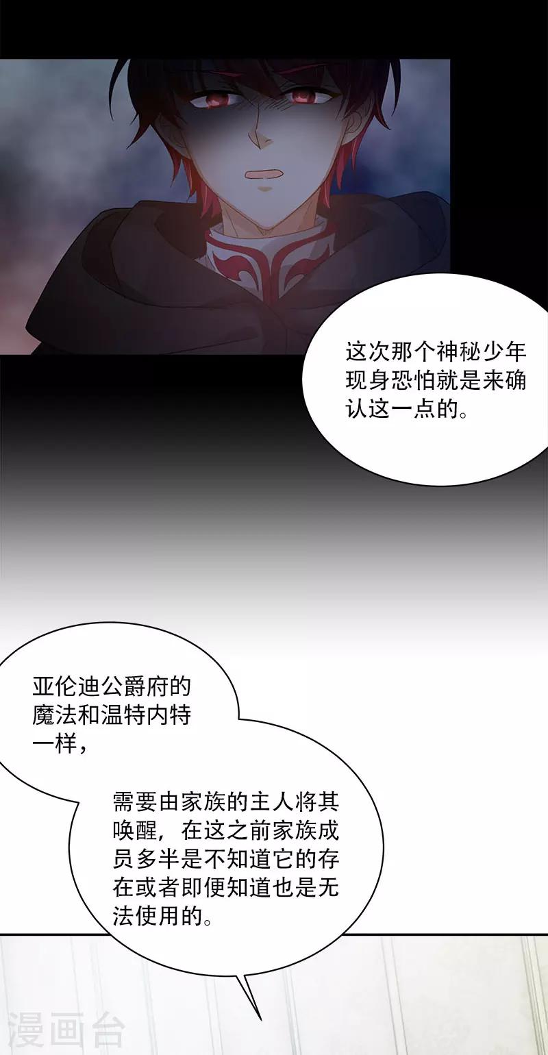 恶女会改变韩漫全集-第64话 做我的魔法老师吧无删减无遮挡章节图片 