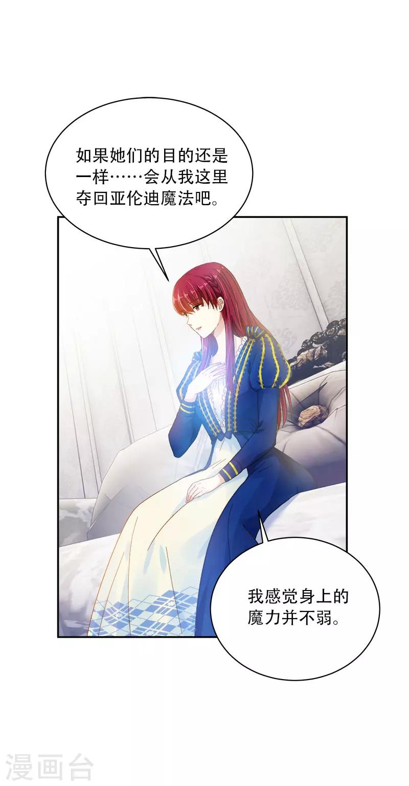 恶女会改变韩漫全集-第64话 做我的魔法老师吧无删减无遮挡章节图片 
