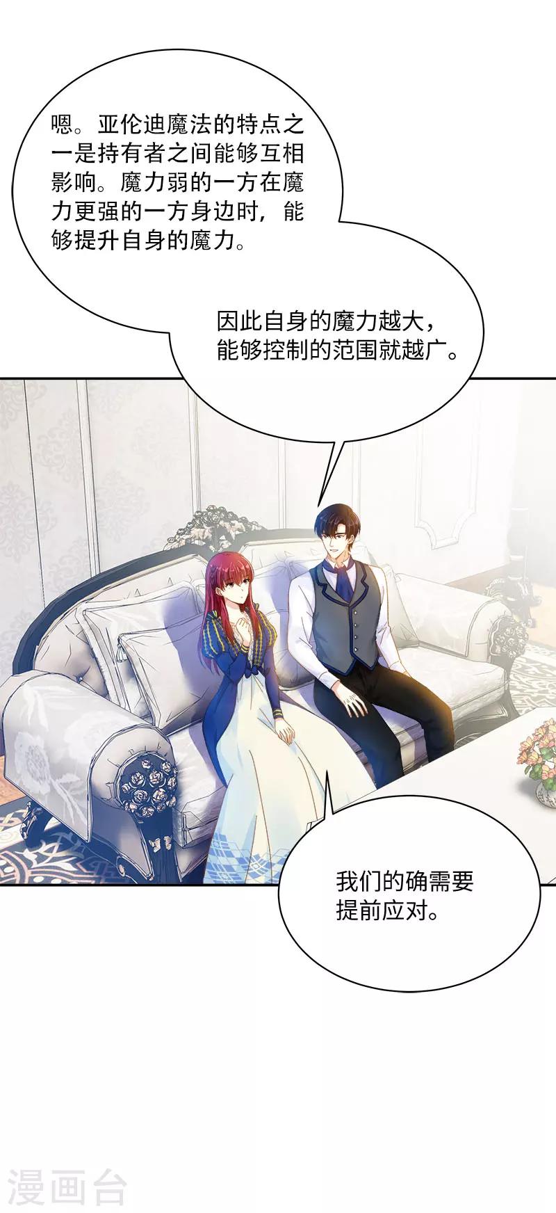 恶女会改变韩漫全集-第64话 做我的魔法老师吧无删减无遮挡章节图片 