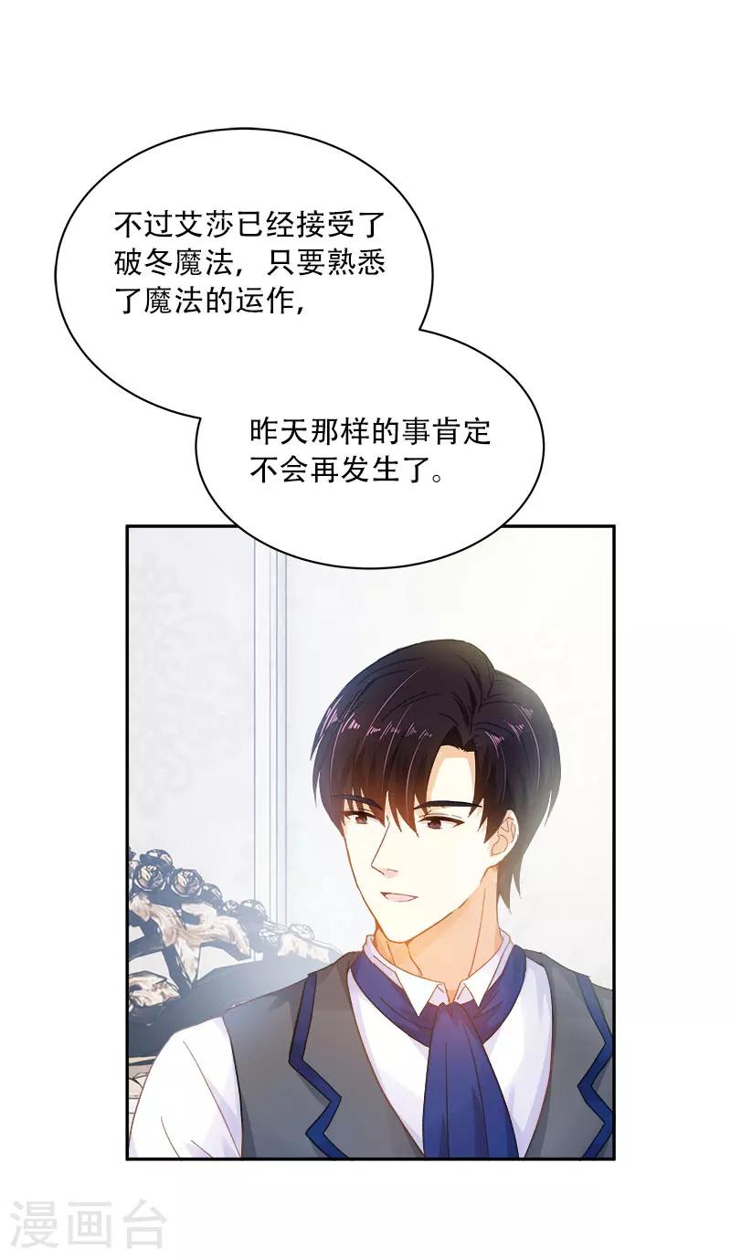 恶女会改变韩漫全集-第64话 做我的魔法老师吧无删减无遮挡章节图片 