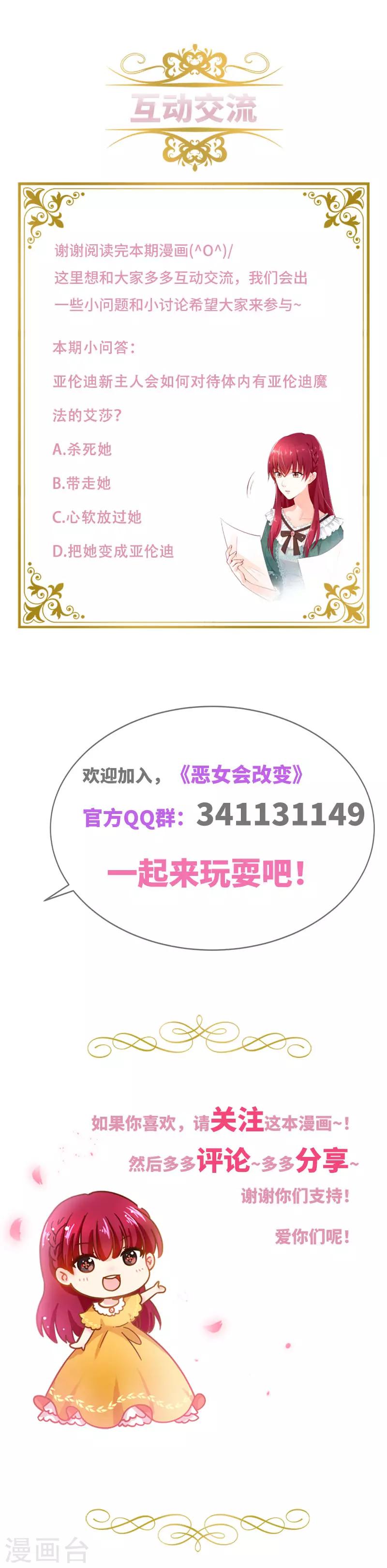 恶女会改变韩漫全集-第64话 做我的魔法老师吧无删减无遮挡章节图片 