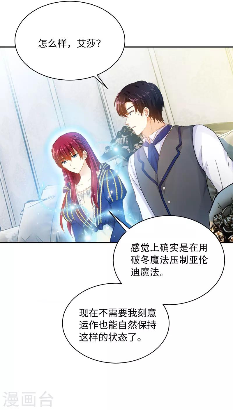 恶女会改变韩漫全集-第64话 做我的魔法老师吧无删减无遮挡章节图片 