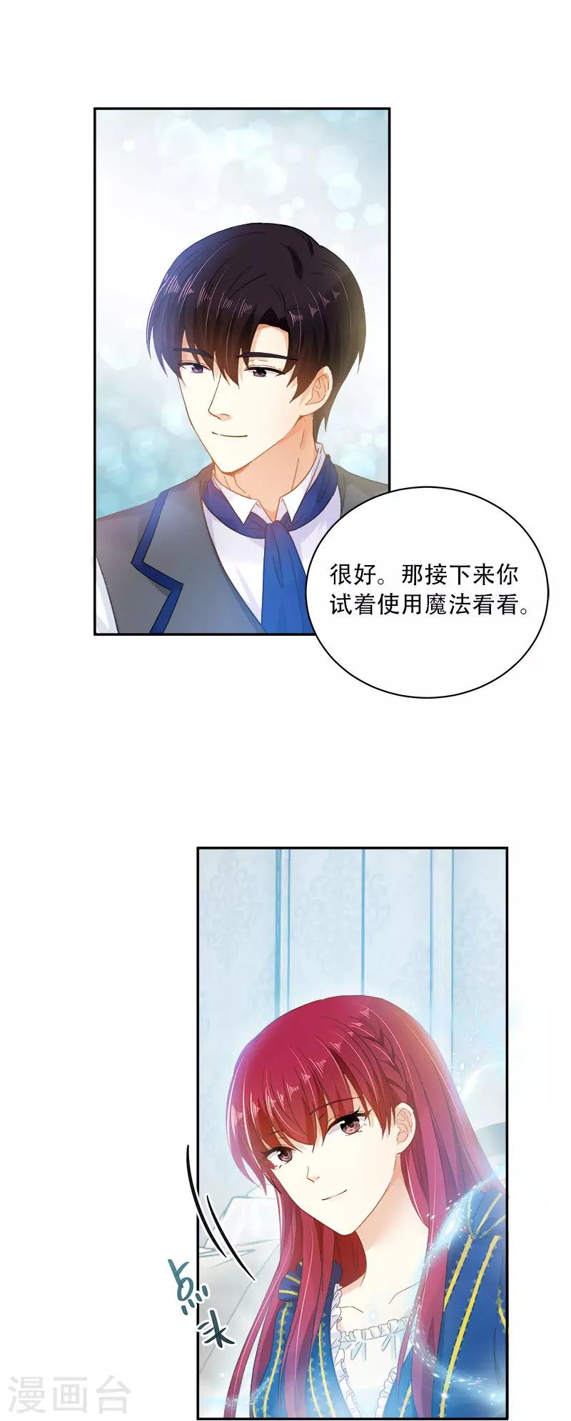 恶女会改变韩漫全集-第64话 做我的魔法老师吧无删减无遮挡章节图片 