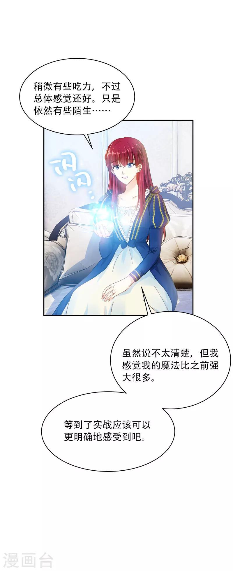 恶女会改变韩漫全集-第64话 做我的魔法老师吧无删减无遮挡章节图片 