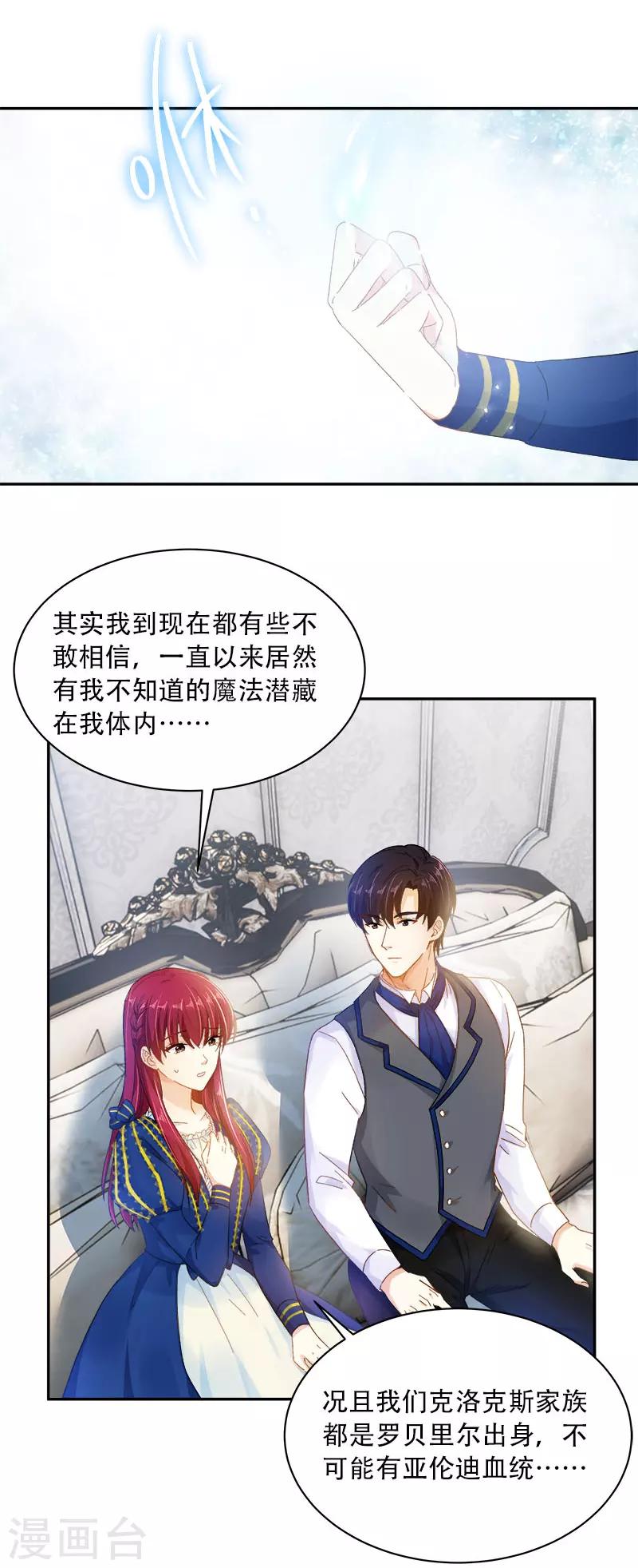 恶女会改变韩漫全集-第64话 做我的魔法老师吧无删减无遮挡章节图片 