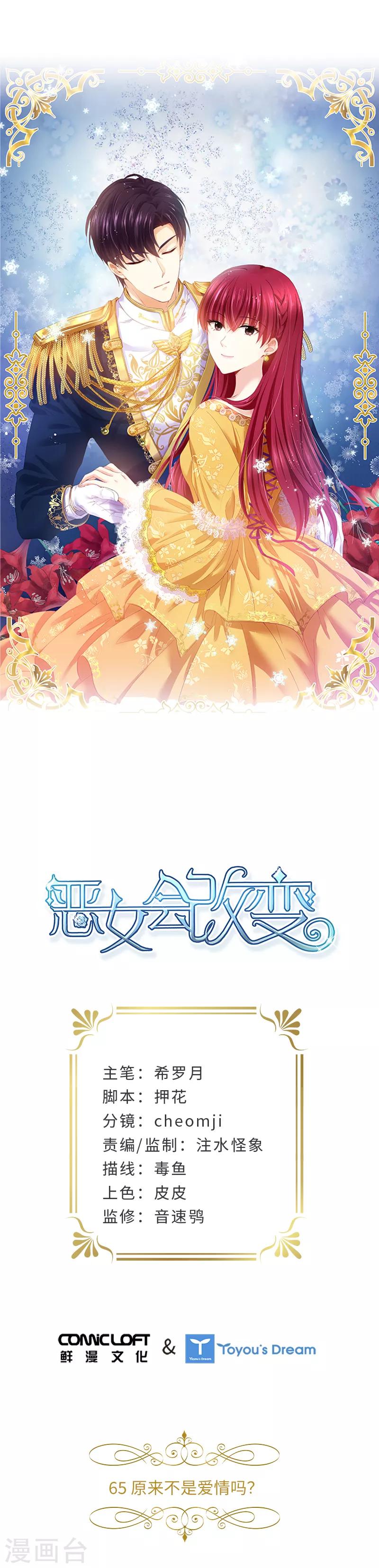 恶女会改变韩漫全集-第65话 原来不是爱情吗？无删减无遮挡章节图片 