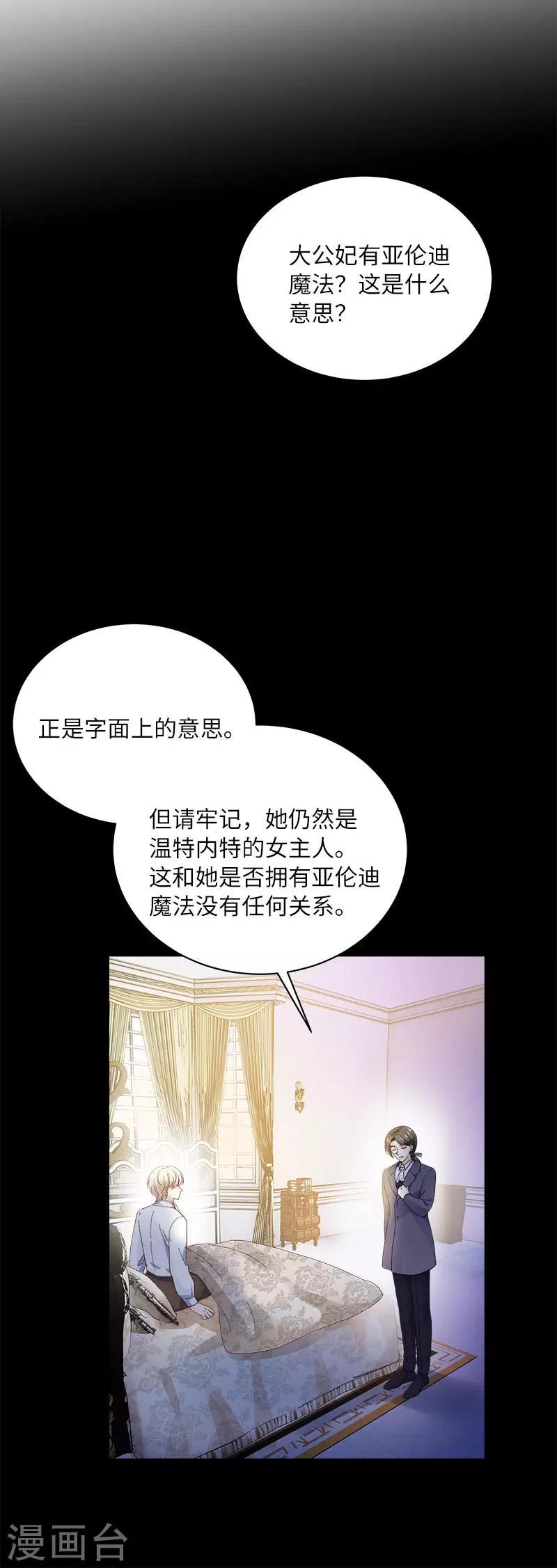 恶女会改变韩漫全集-第65话 原来不是爱情吗？无删减无遮挡章节图片 