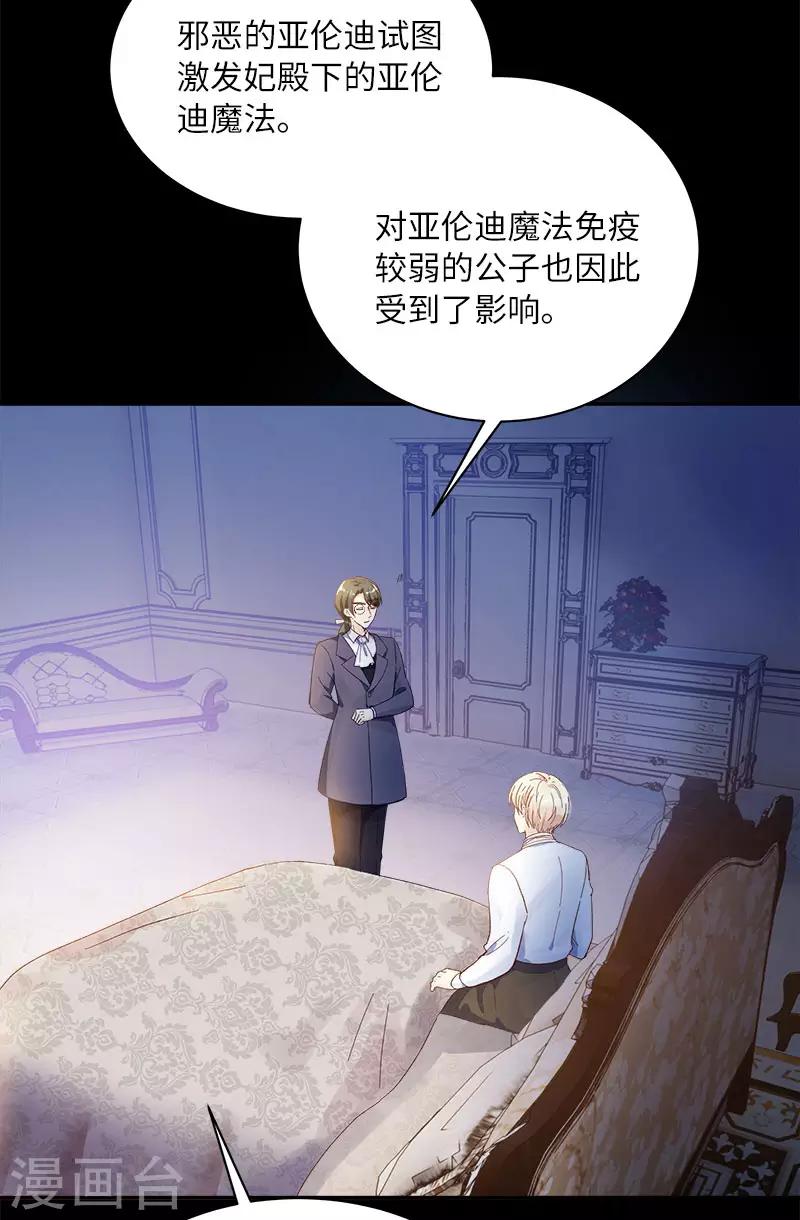 恶女会改变韩漫全集-第65话 原来不是爱情吗？无删减无遮挡章节图片 