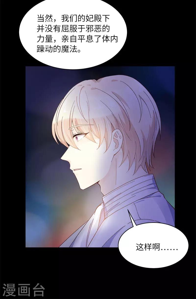 恶女会改变韩漫全集-第65话 原来不是爱情吗？无删减无遮挡章节图片 