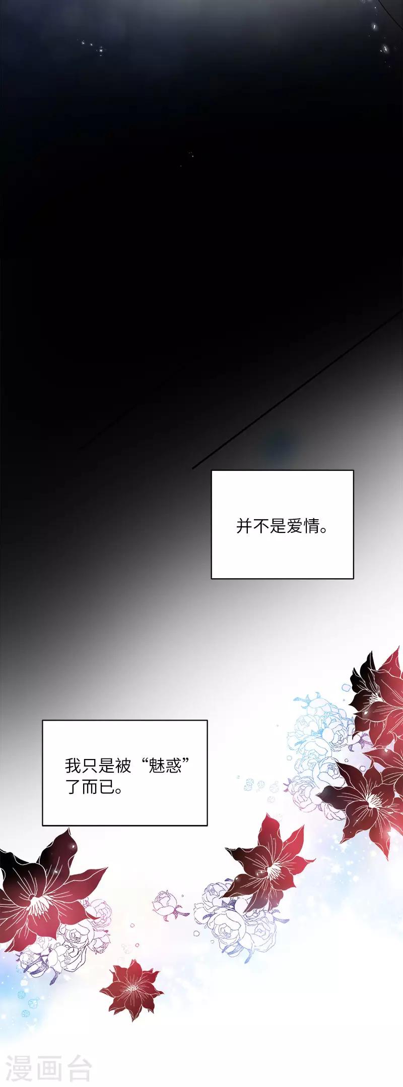 恶女会改变韩漫全集-第65话 原来不是爱情吗？无删减无遮挡章节图片 
