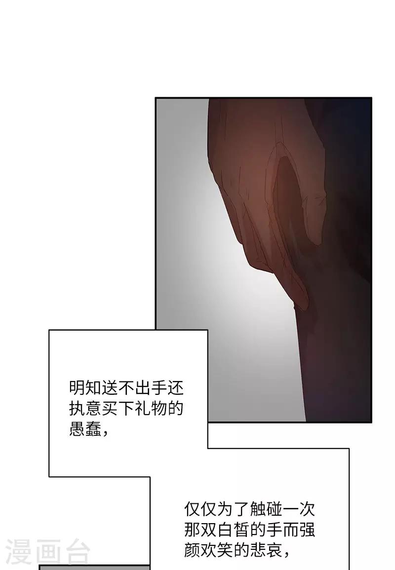 恶女会改变韩漫全集-第65话 原来不是爱情吗？无删减无遮挡章节图片 