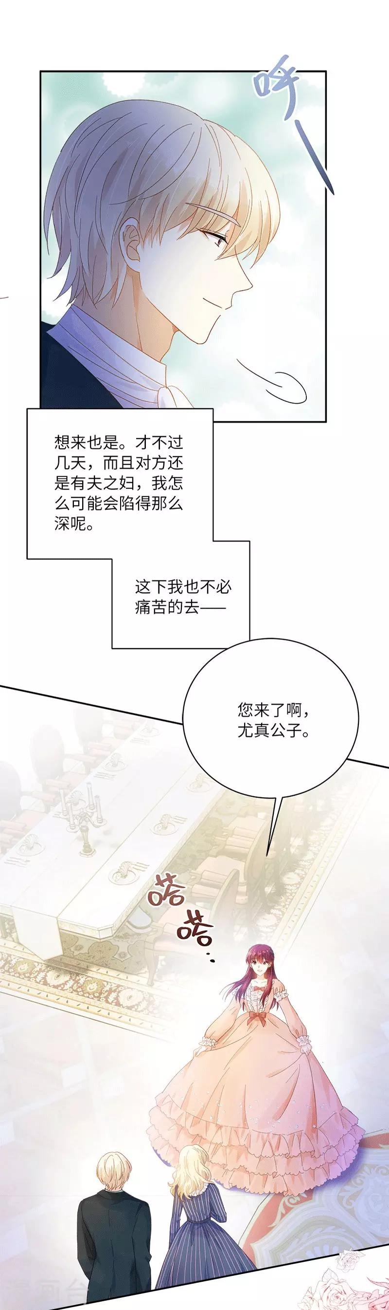 恶女会改变韩漫全集-第65话 原来不是爱情吗？无删减无遮挡章节图片 