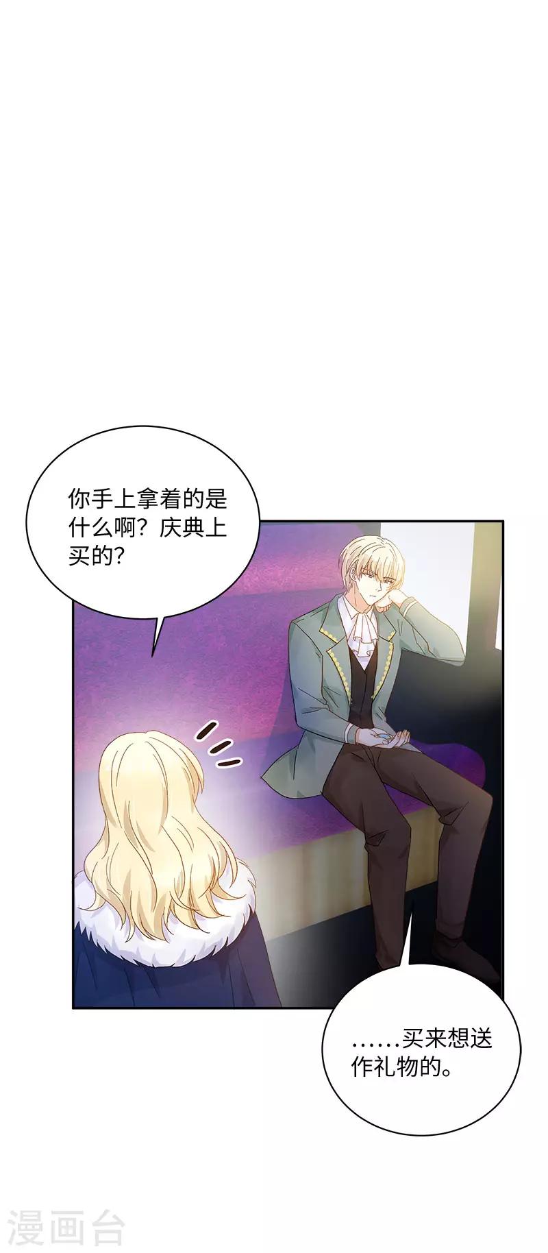 恶女会改变韩漫全集-第65话 原来不是爱情吗？无删减无遮挡章节图片 