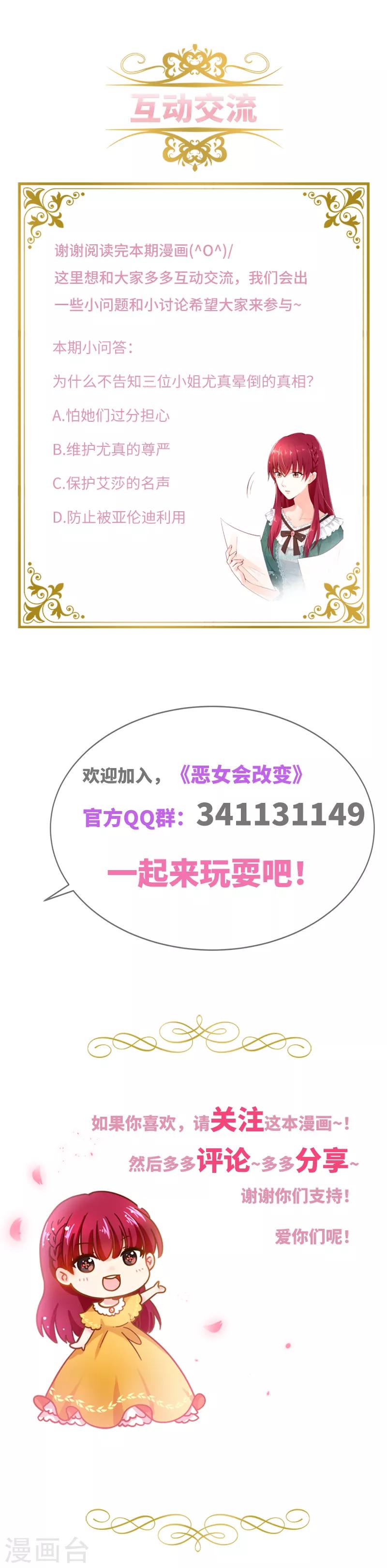 恶女会改变韩漫全集-第65话 原来不是爱情吗？无删减无遮挡章节图片 