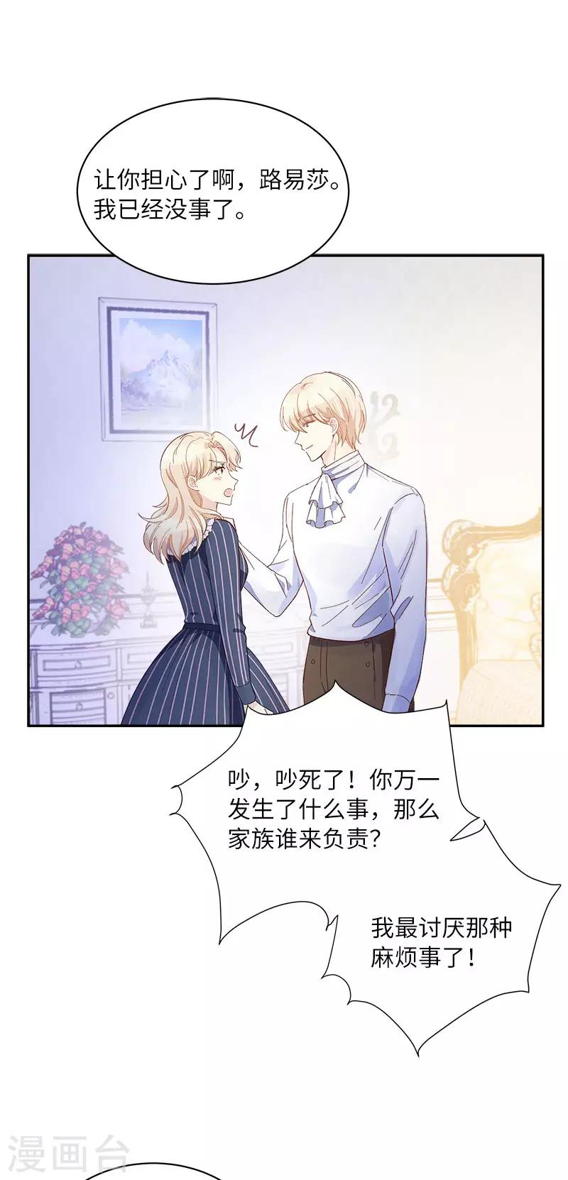 恶女会改变韩漫全集-第65话 原来不是爱情吗？无删减无遮挡章节图片 