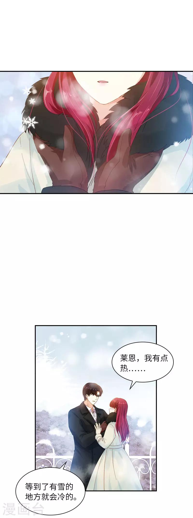 恶女会改变韩漫全集-第66话 雪中的吻无删减无遮挡章节图片 