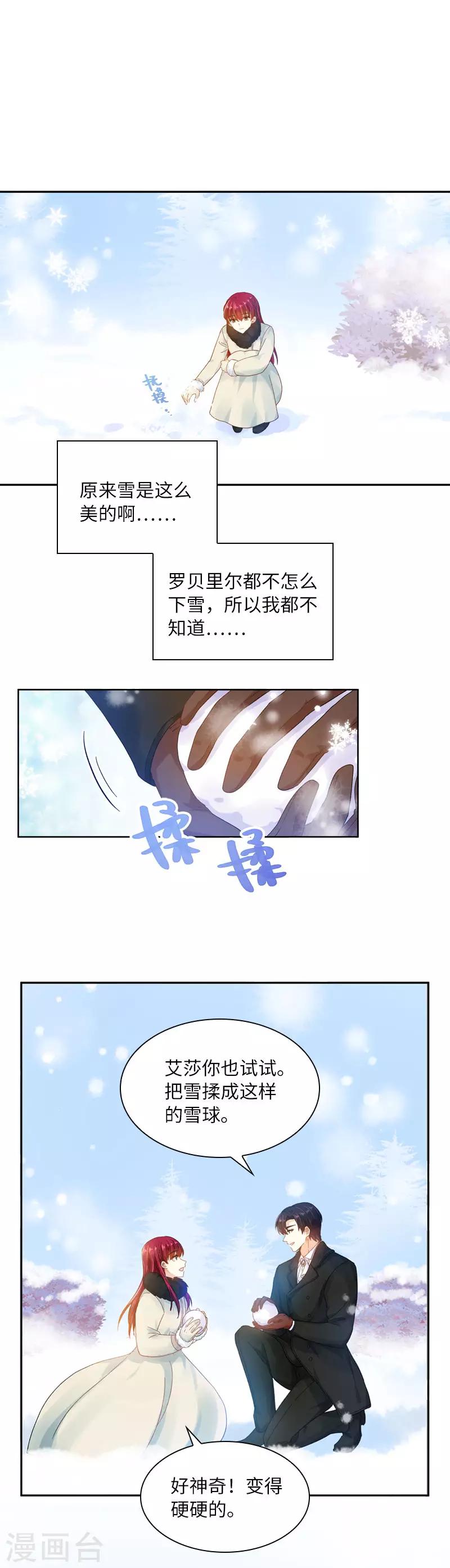 恶女会改变韩漫全集-第66话 雪中的吻无删减无遮挡章节图片 