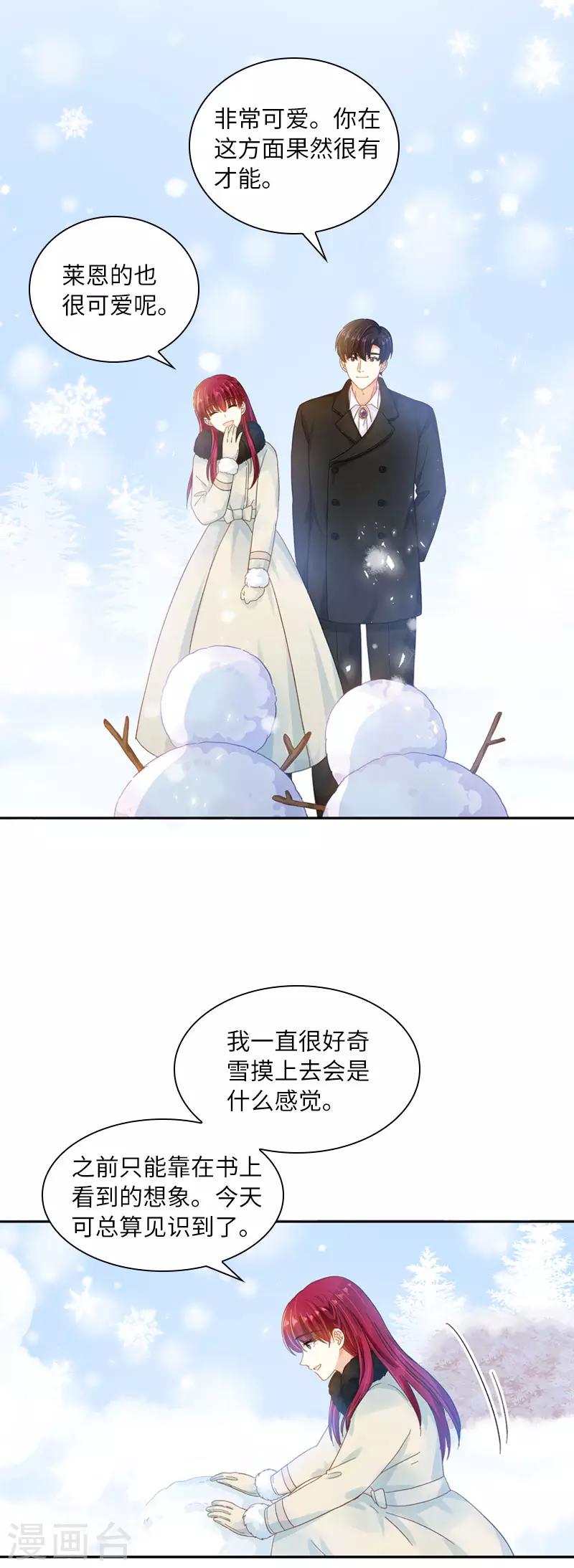 恶女会改变韩漫全集-第66话 雪中的吻无删减无遮挡章节图片 