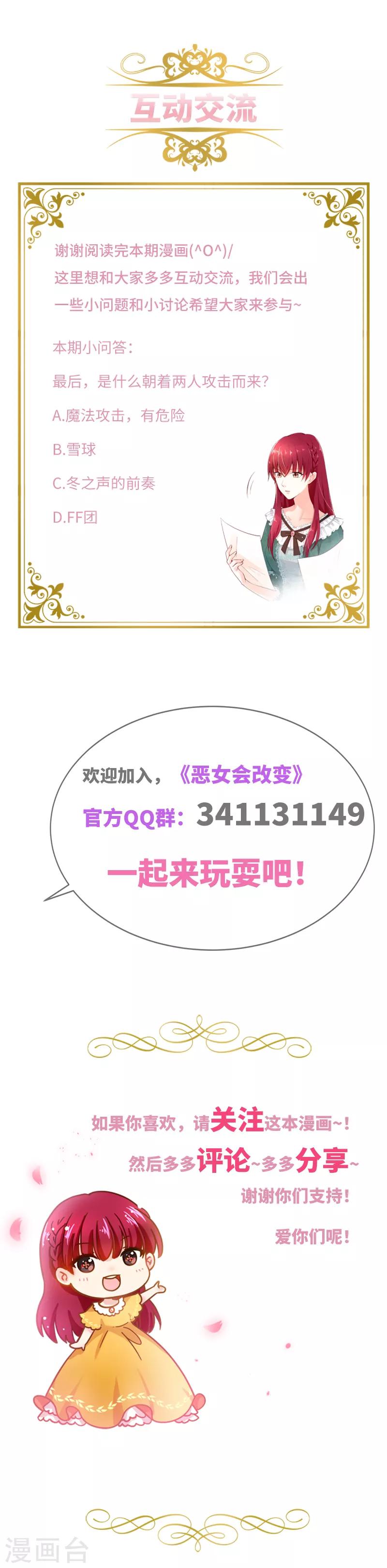 恶女会改变韩漫全集-第66话 雪中的吻无删减无遮挡章节图片 