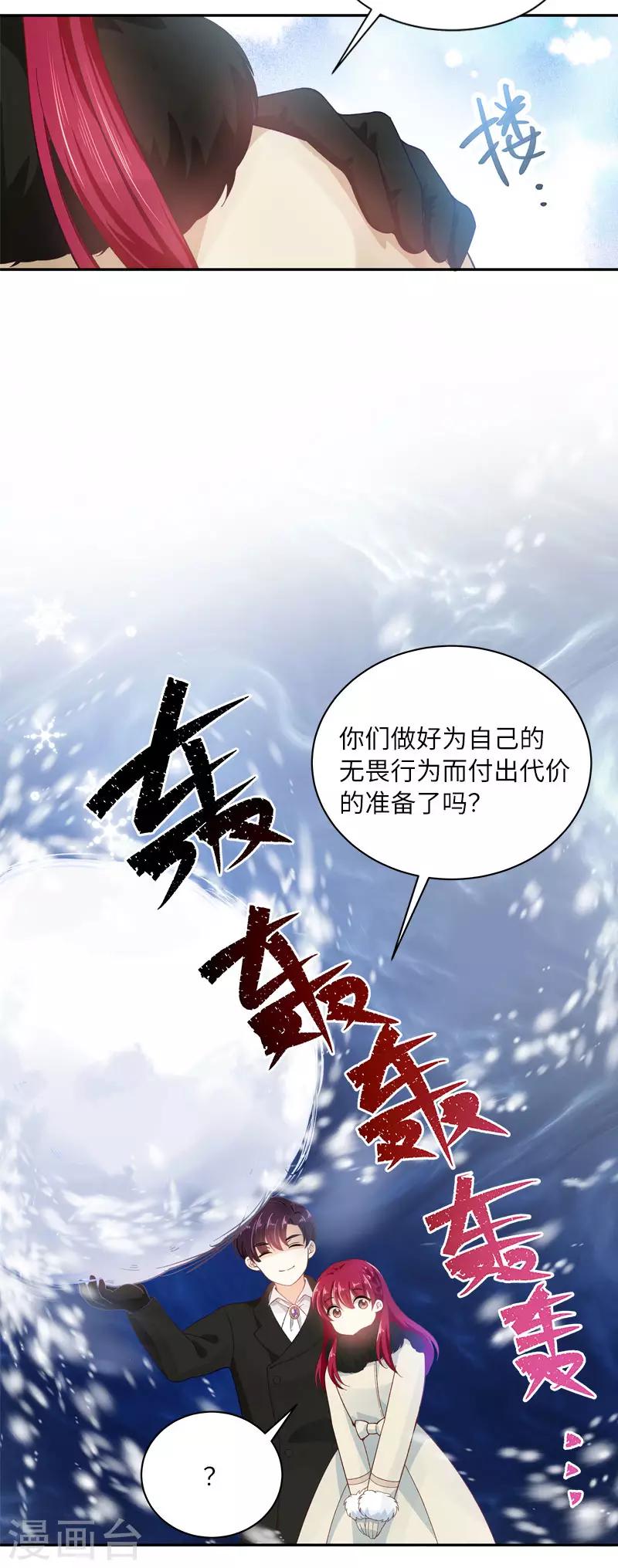 恶女会改变韩漫全集-第67话 冬之声无删减无遮挡章节图片 