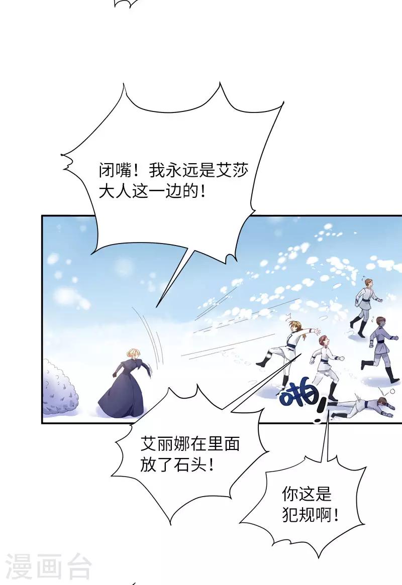 恶女会改变韩漫全集-第67话 冬之声无删减无遮挡章节图片 