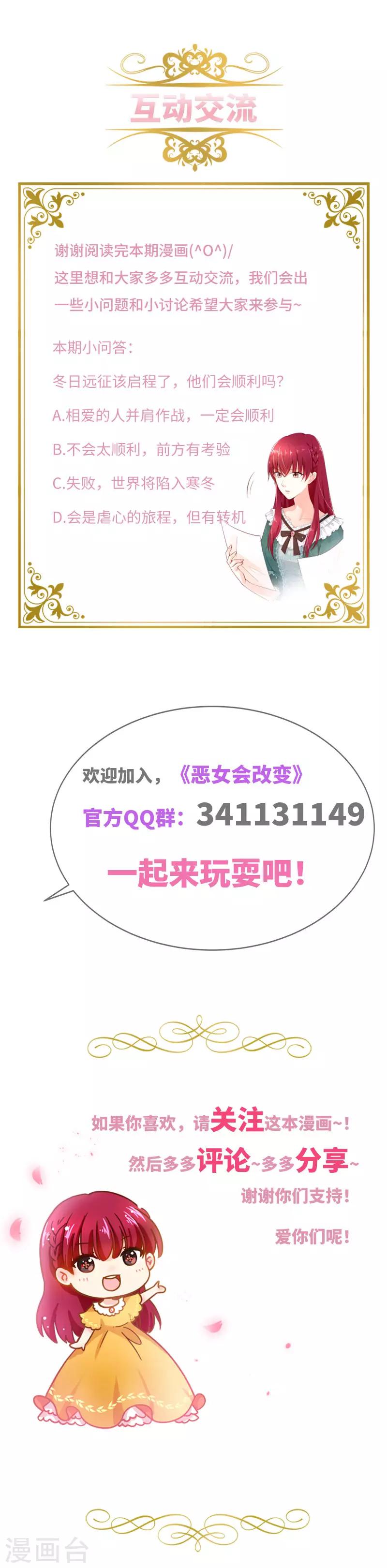 恶女会改变韩漫全集-第67话 冬之声无删减无遮挡章节图片 