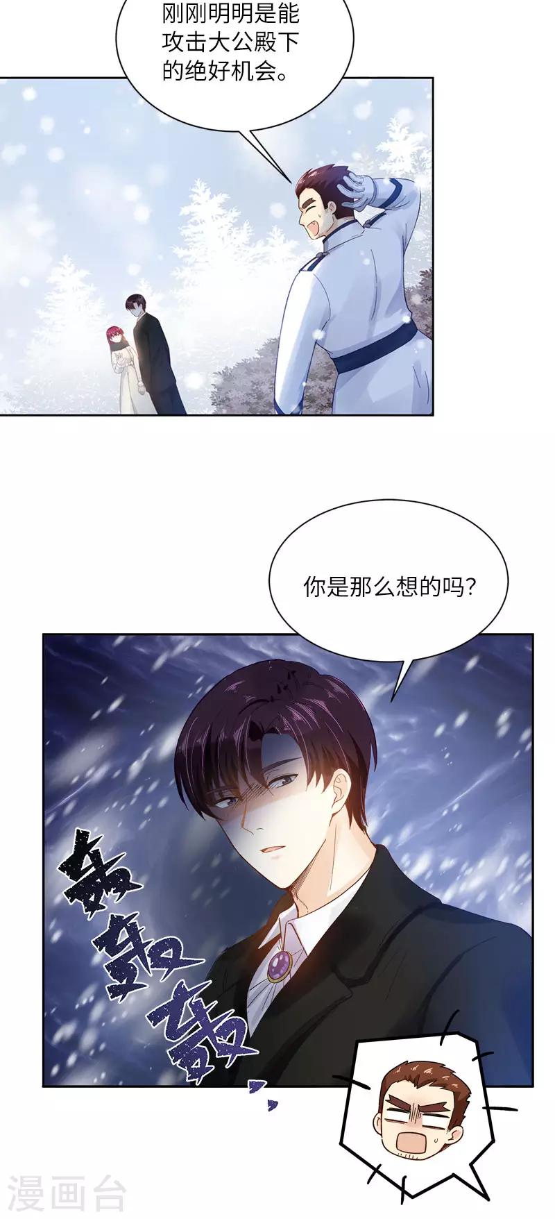 恶女会改变韩漫全集-第67话 冬之声无删减无遮挡章节图片 