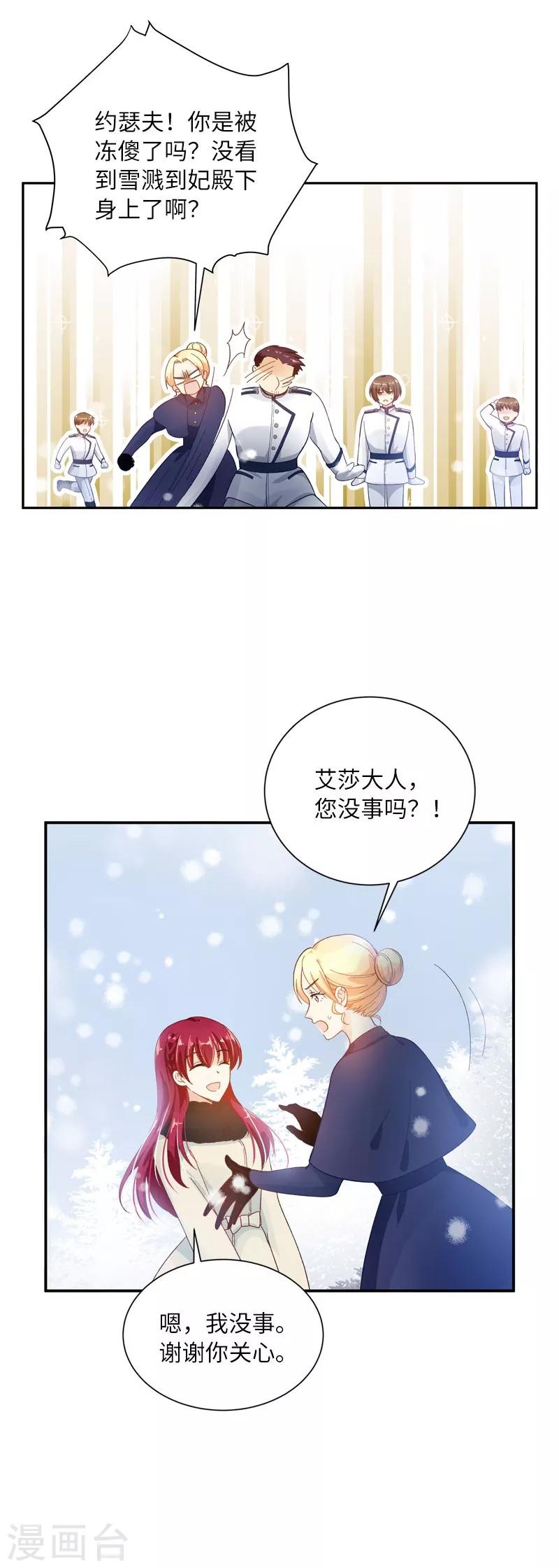 恶女会改变韩漫全集-第67话 冬之声无删减无遮挡章节图片 