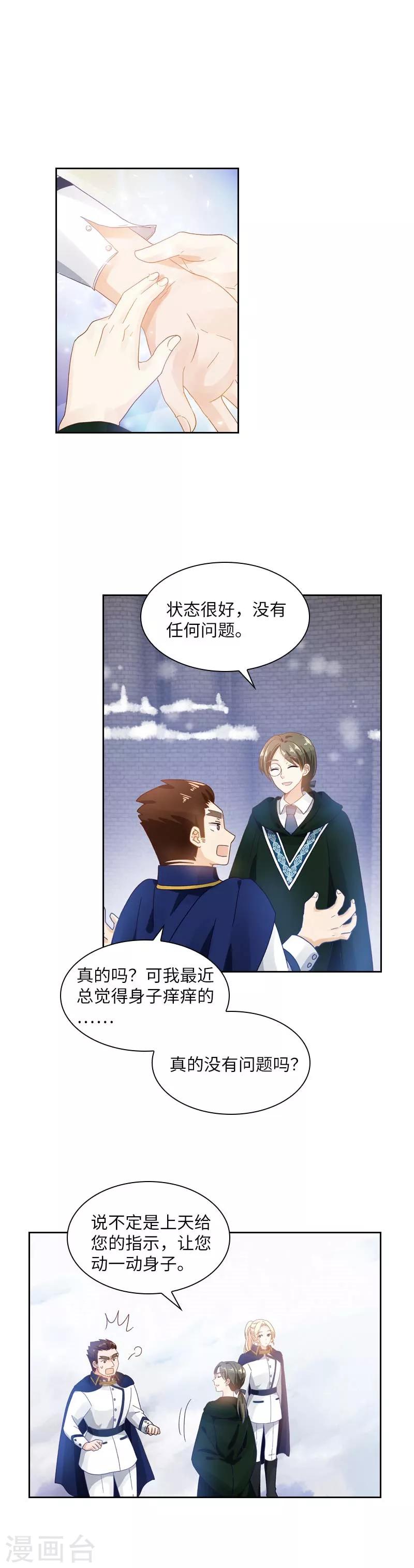 恶女会改变韩漫全集-第68话 冬日远征启程无删减无遮挡章节图片 