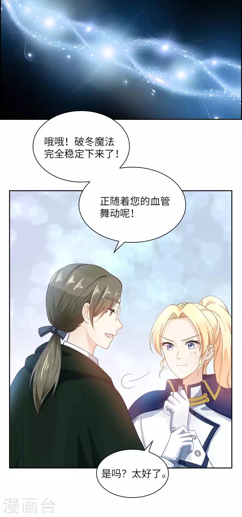 恶女会改变韩漫全集-第68话 冬日远征启程无删减无遮挡章节图片 