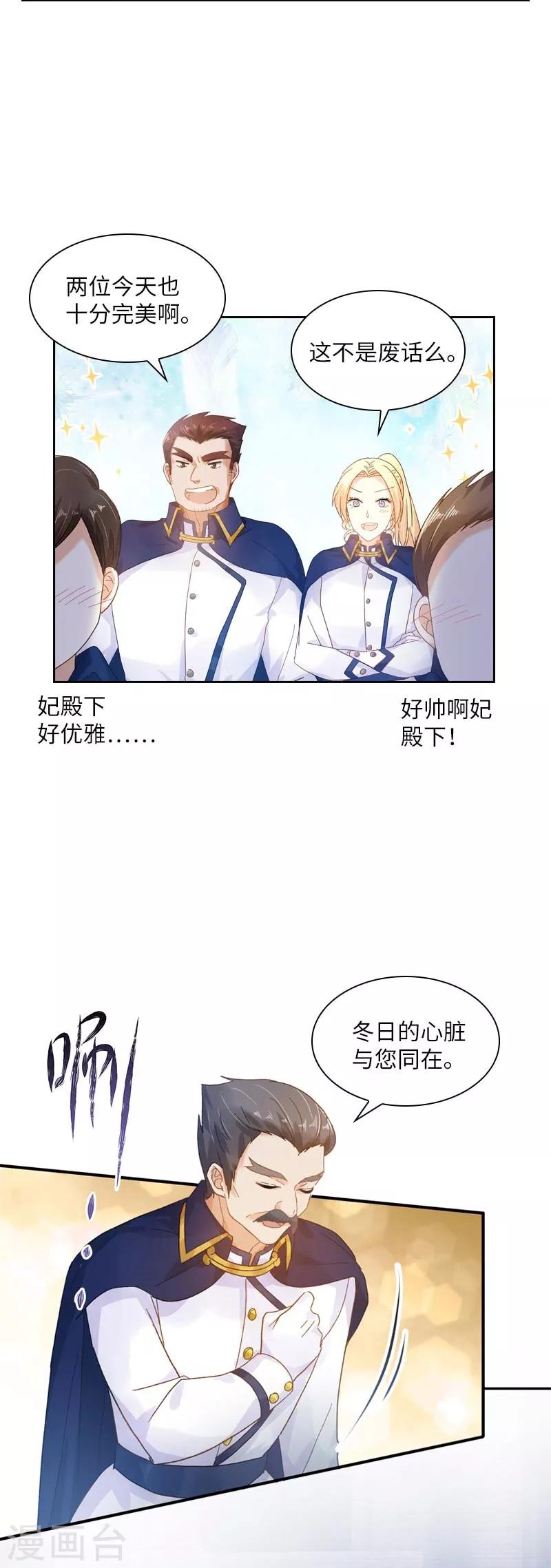 恶女会改变韩漫全集-第68话 冬日远征启程无删减无遮挡章节图片 